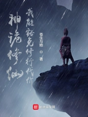 神诡修仙：我能豁免修行代价
